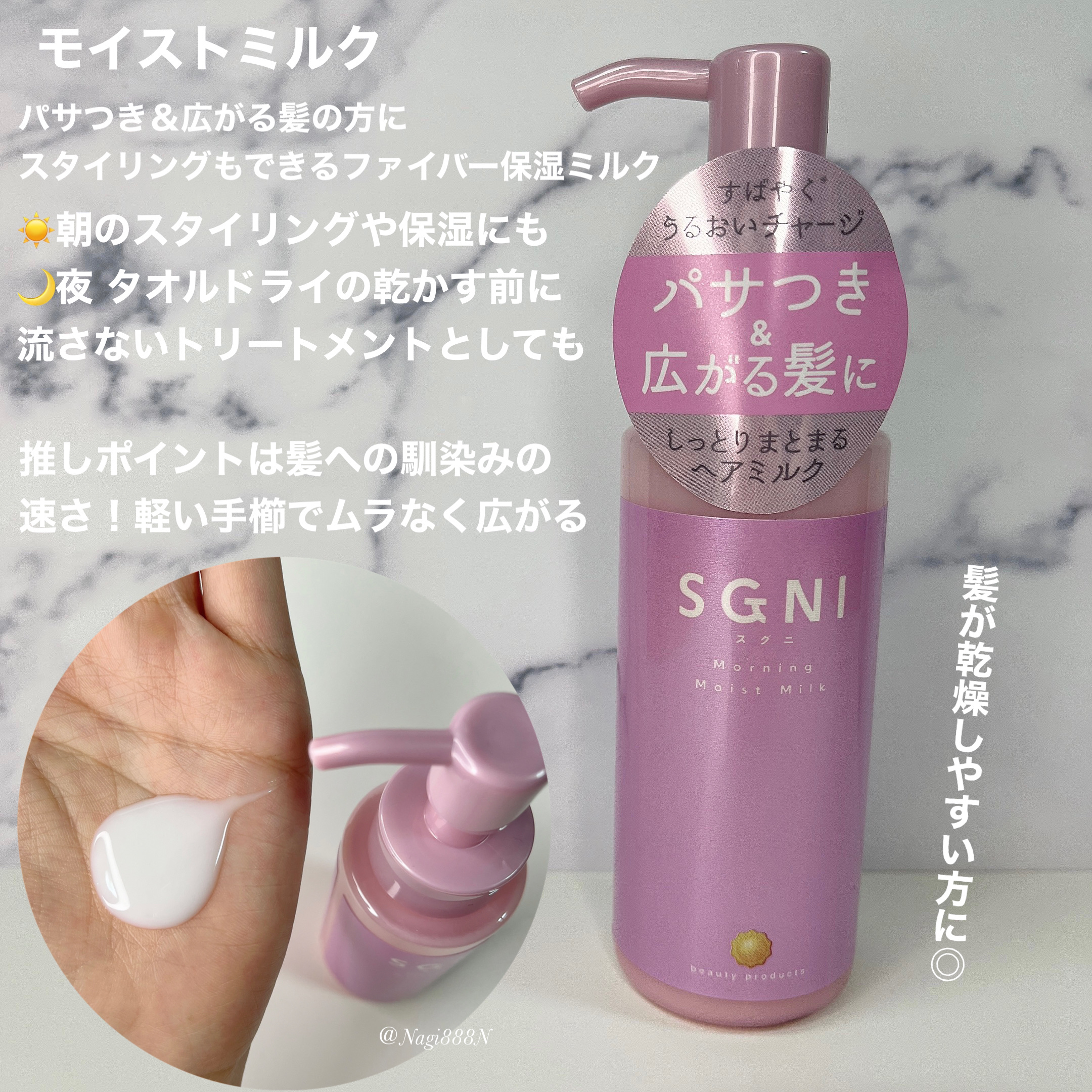 モイストミルク /SGNI/ヘアミルクを使ったクチコミ（3枚目）