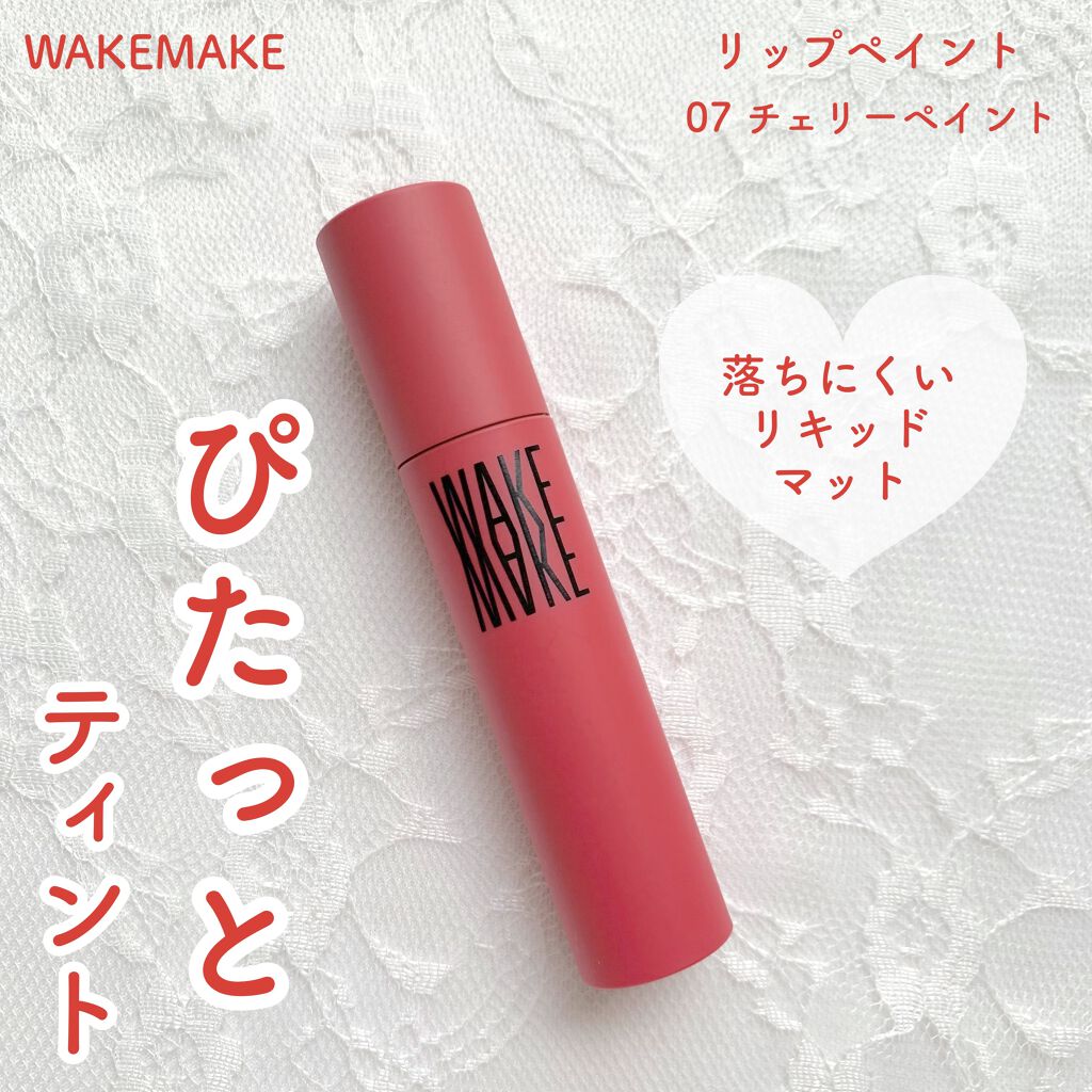  リップペイント/wakemake/口紅を使ったクチコミ（1枚目）