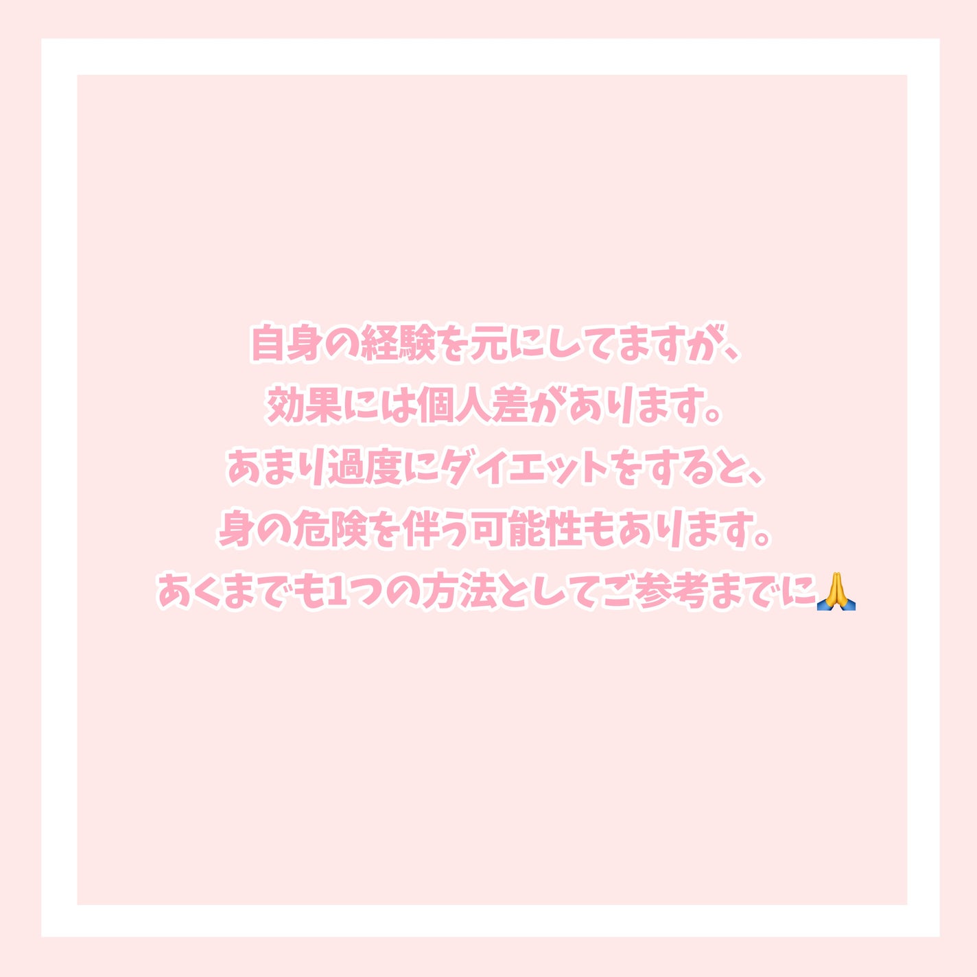 ど れ み on LIPS 「1ヶ月半でマイナス8キロ❕痩せる近道みいつけた🙆♀️1ヶ月半..」(2枚目)