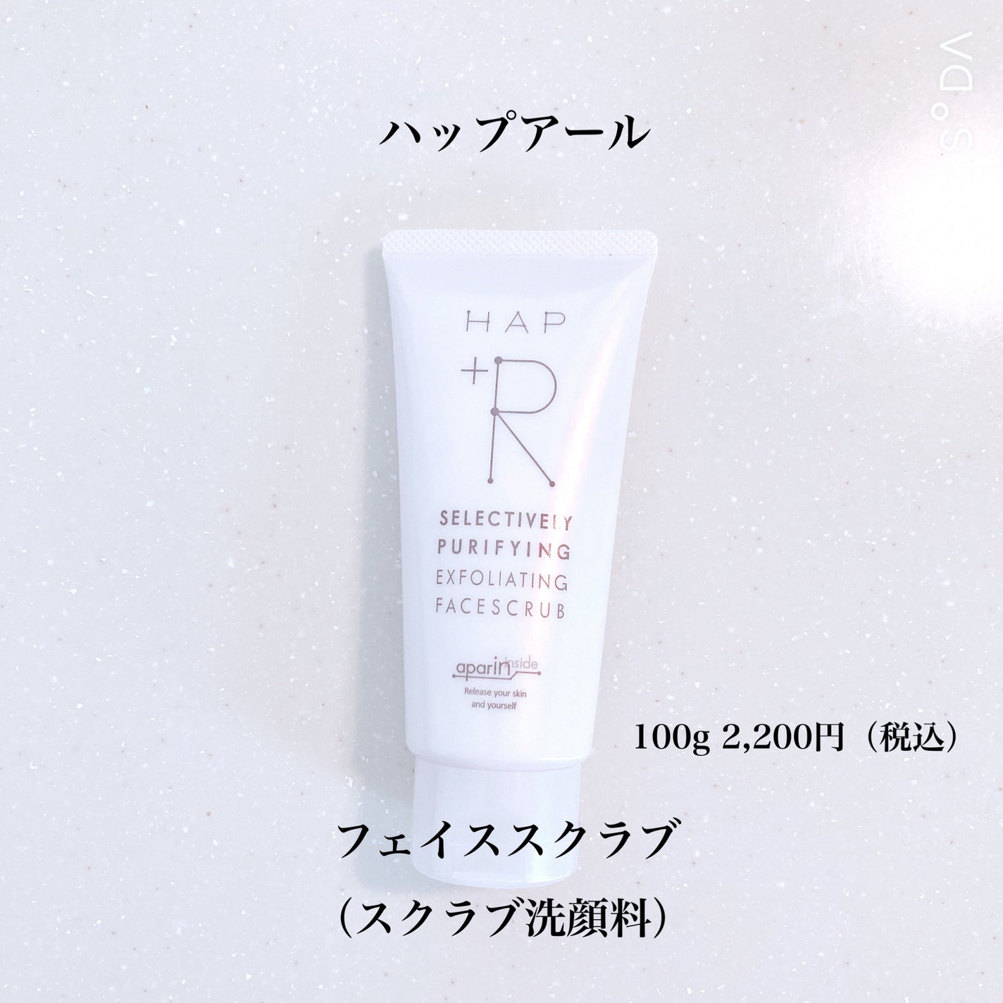 フェイススクラブ /HAP+R/スクラブ・ゴマージュを使ったクチコミ(2枚目)