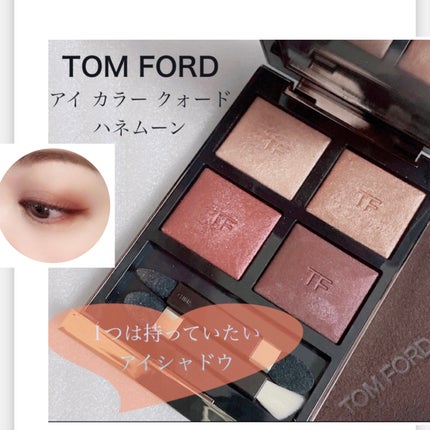 アイ カラー クォード/TOM FORD BEAUTY/アイシャドウパレットを使ったクチコミ(1枚目)