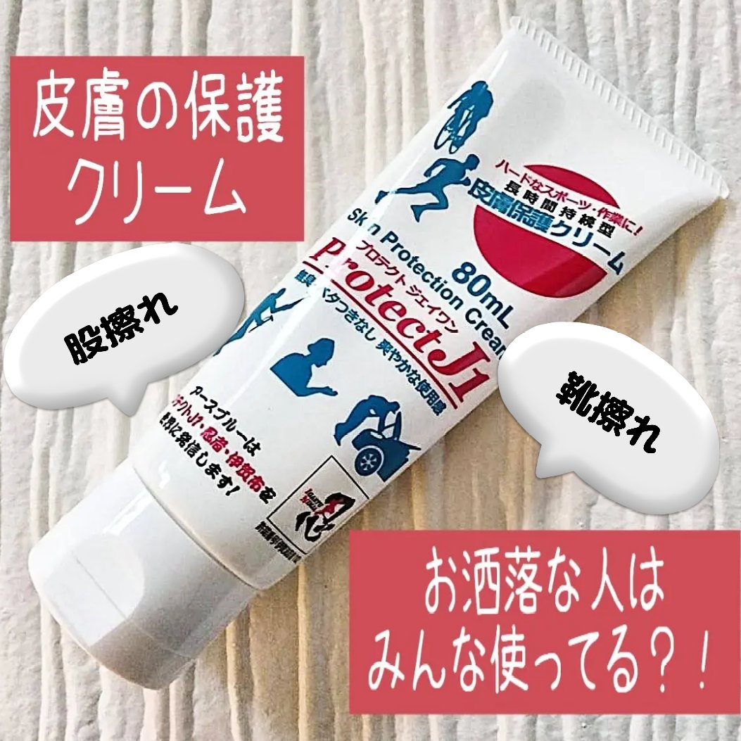 プロテクトジェイワン/アースブルー/レッグ・フットケアを使ったクチコミ（1枚目）