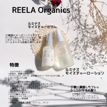 ルミナス モイスチャーセラム/REELA Organics/美容液を使ったクチコミ（2枚目）