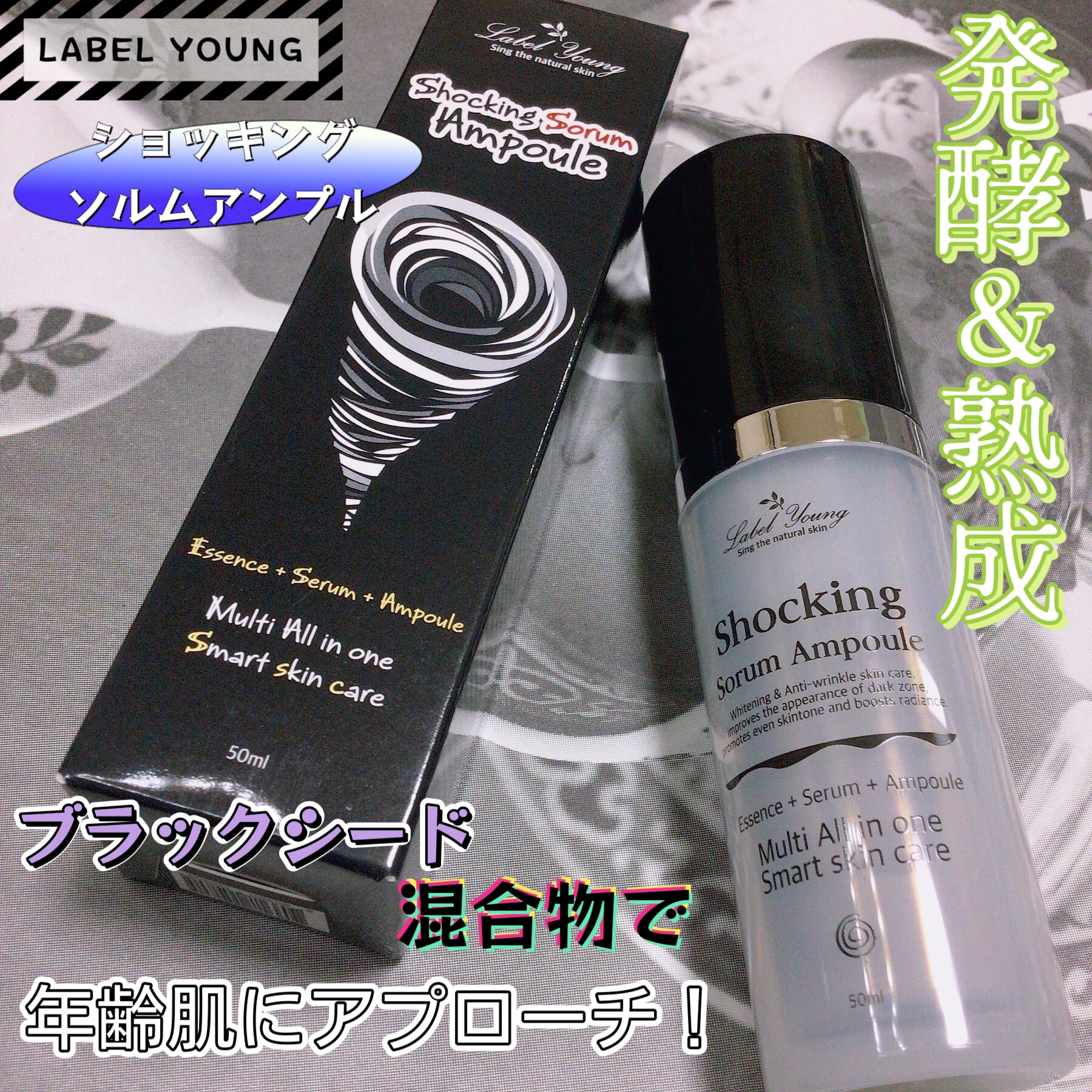 ショッキングソルムアンプル/Label Young/美容液を使ったクチコミ（1枚目）