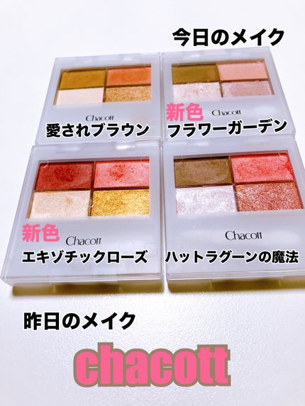 フェイスカラーパレット/チャコット・コスメティクス/アイシャドウパレットを使ったクチコミ(1枚目)