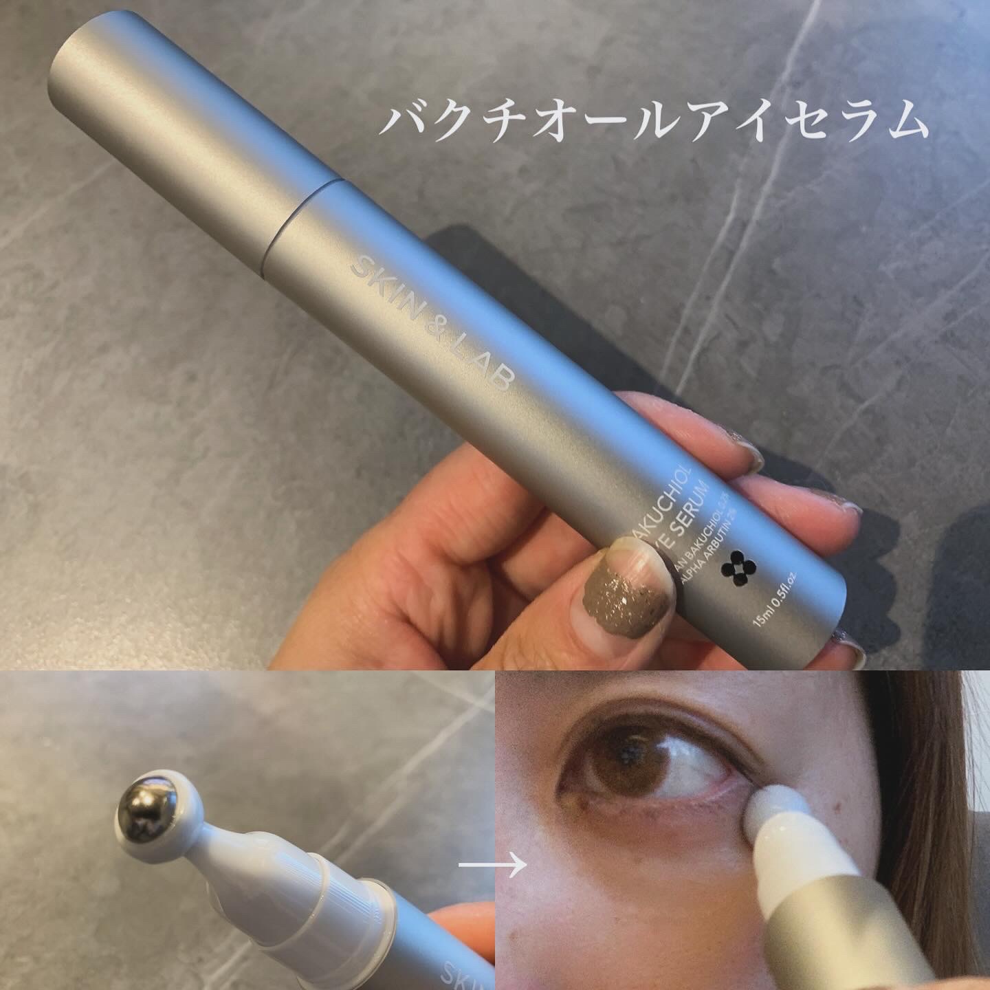 ヴィーガン バクチオールアイセラム/SKIN&LAB/アイケア・アイクリームを使ったクチコミ（3枚目）