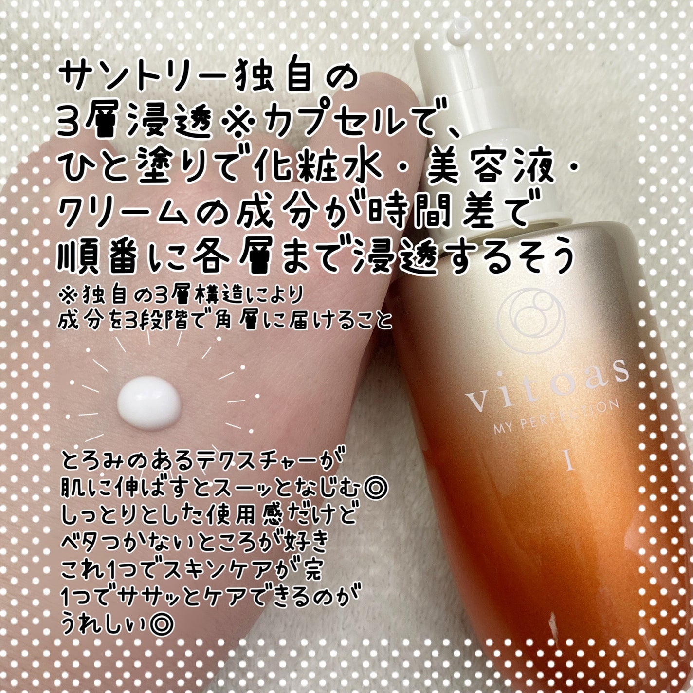 vitoas(ビトアス) マイパーフェクション I しっとり/vitoas/美容液を使ったクチコミ(2枚目)