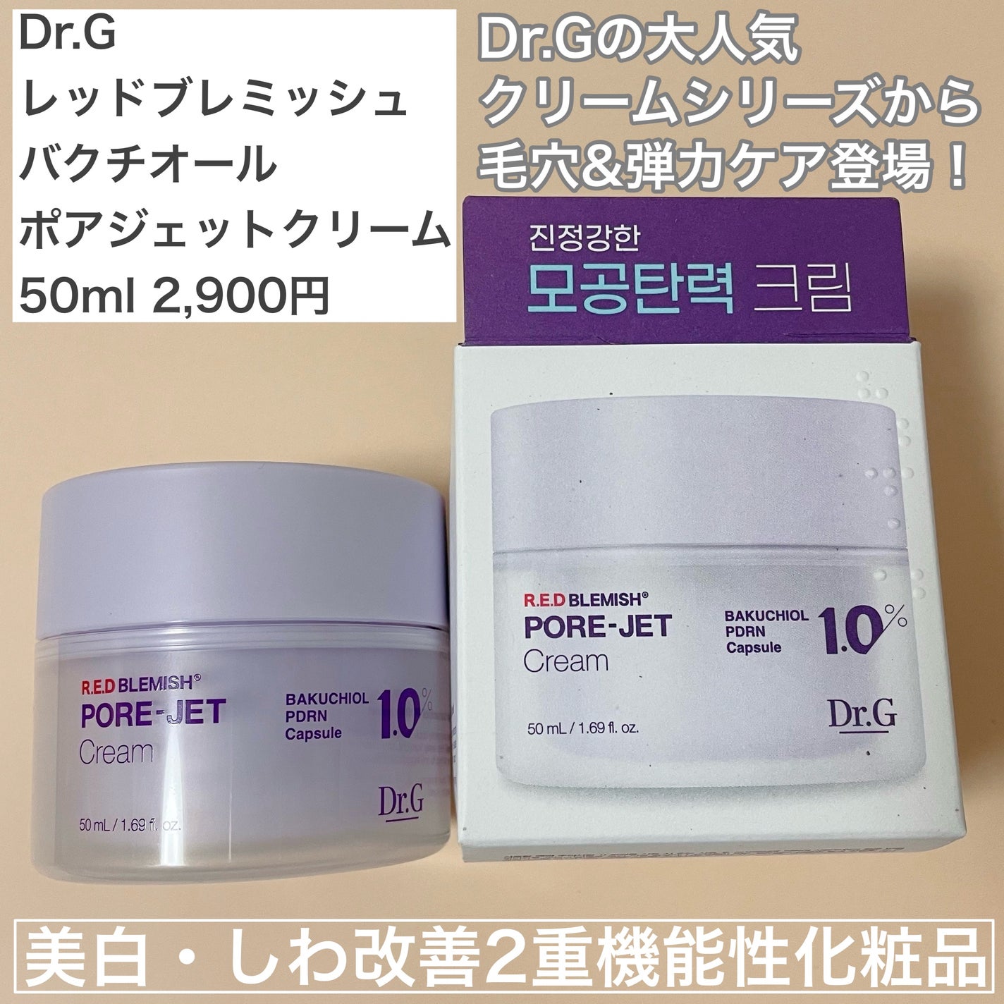 ドクタージー バクチオールポアジェットクリーム/Dr.G/フェイスクリームを使ったクチコミ(2枚目)