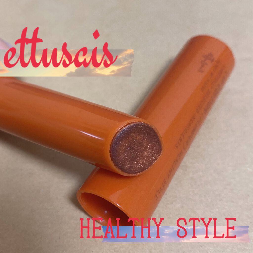 エテュセ リップエディション（プランパー）リッチスタイル/ヘルシースタイル/ettusais/リップケアを使ったクチコミ（1枚目）