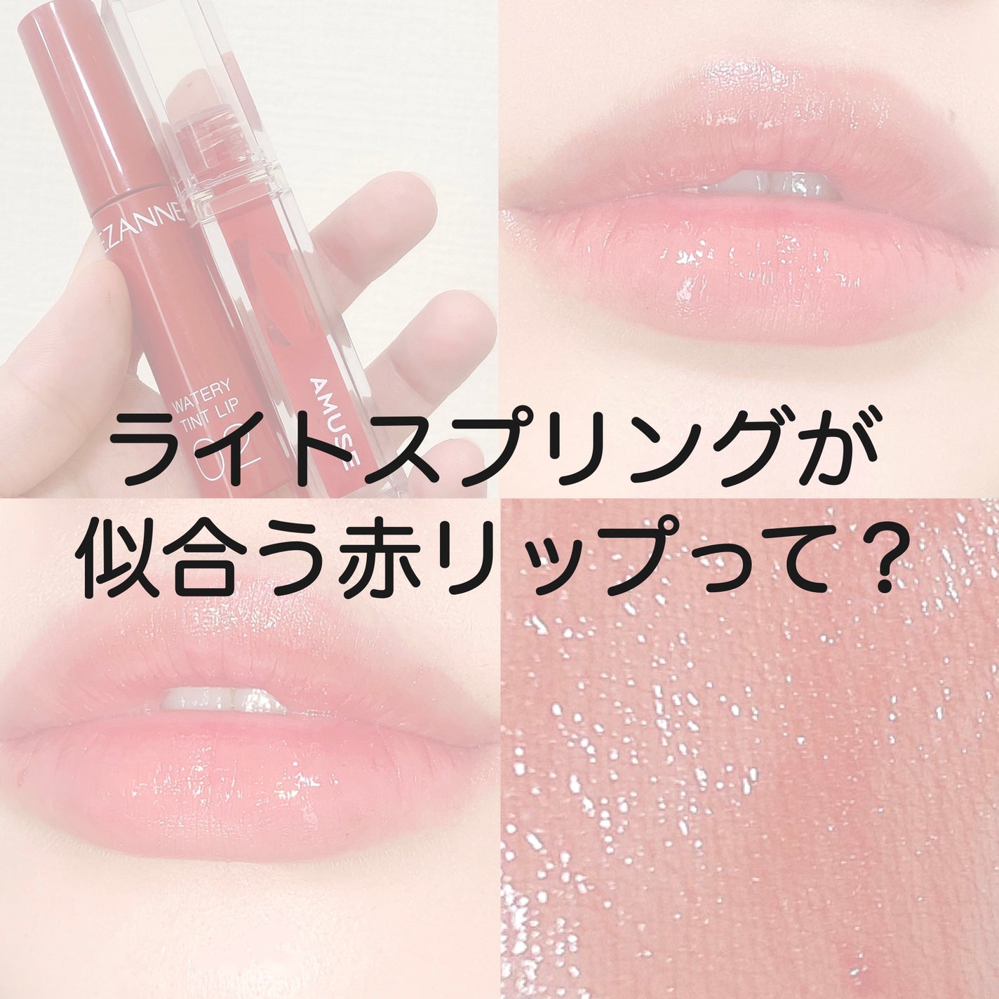 デューティント/AMUSE/リップティントを使ったクチコミ(1枚目)