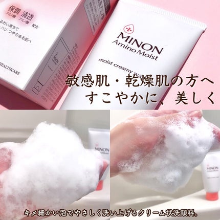 アミノモイスト モイストクリーミィ ウォッシュ/ミノン/洗顔フォームを使ったクチコミ(3枚目)