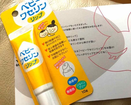 ベビーワセリンリップ/健栄製薬/リップクリームを使ったクチコミ(1枚目)