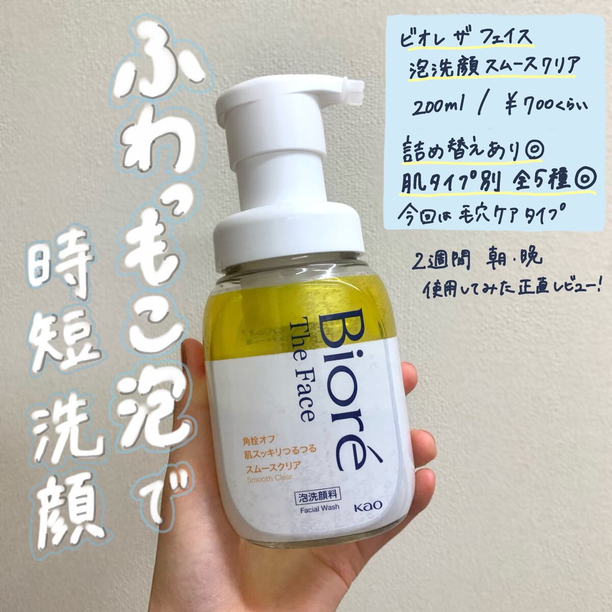 ããªã¬ ã¶ãã§ã€ã¹ 泡æŽé¡æ ã¹ã ãŒã¹ã¯ãªã¢/ããªã¬/泡æŽé¡ã䜿ã£ãã¯ãã³ãïŒ1æç®ïŒ