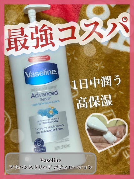 ヴァセリン アドバンスドリペア ボディローション 無香料/ヴァセリン/ボディローションを使ったクチコミ(1枚目)