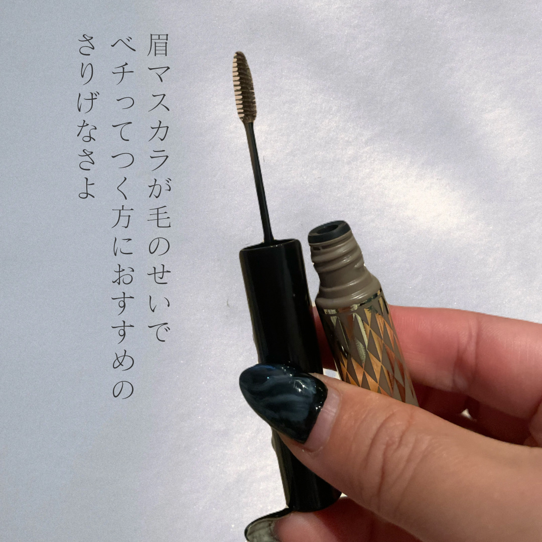 アイブロウマスカラ 02 アッシュブラウン/キスミー フェルム/眉マスカラを使ったクチコミ（1枚目）