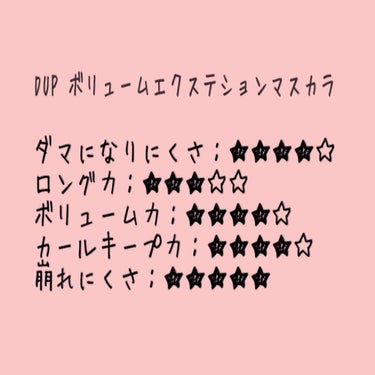 ボリュームエクステンション マスカラ/D-UP/マスカラを使ったクチコミ（2枚目）