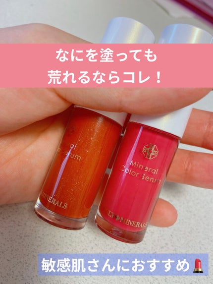 ミネラルカラーセラム/ONLY MINERALS/リップグロスを使ったクチコミ(1枚目)