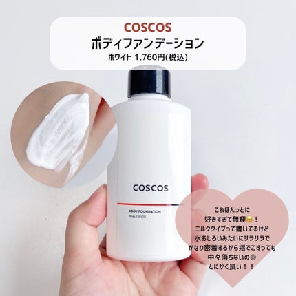ボディファンデーション ホワイト/COSCOS/ボディミルクを使ったクチコミ(2枚目)