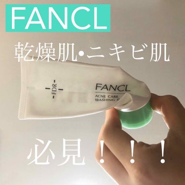FDR アクネケア 洗顔クリーム/ファンケル/洗顔フォームを使ったクチコミ（1枚目）