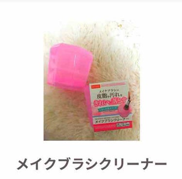 メイクブラシ専用クリーナー/DAISO/その他化粧小物を使ったクチコミ（1枚目）