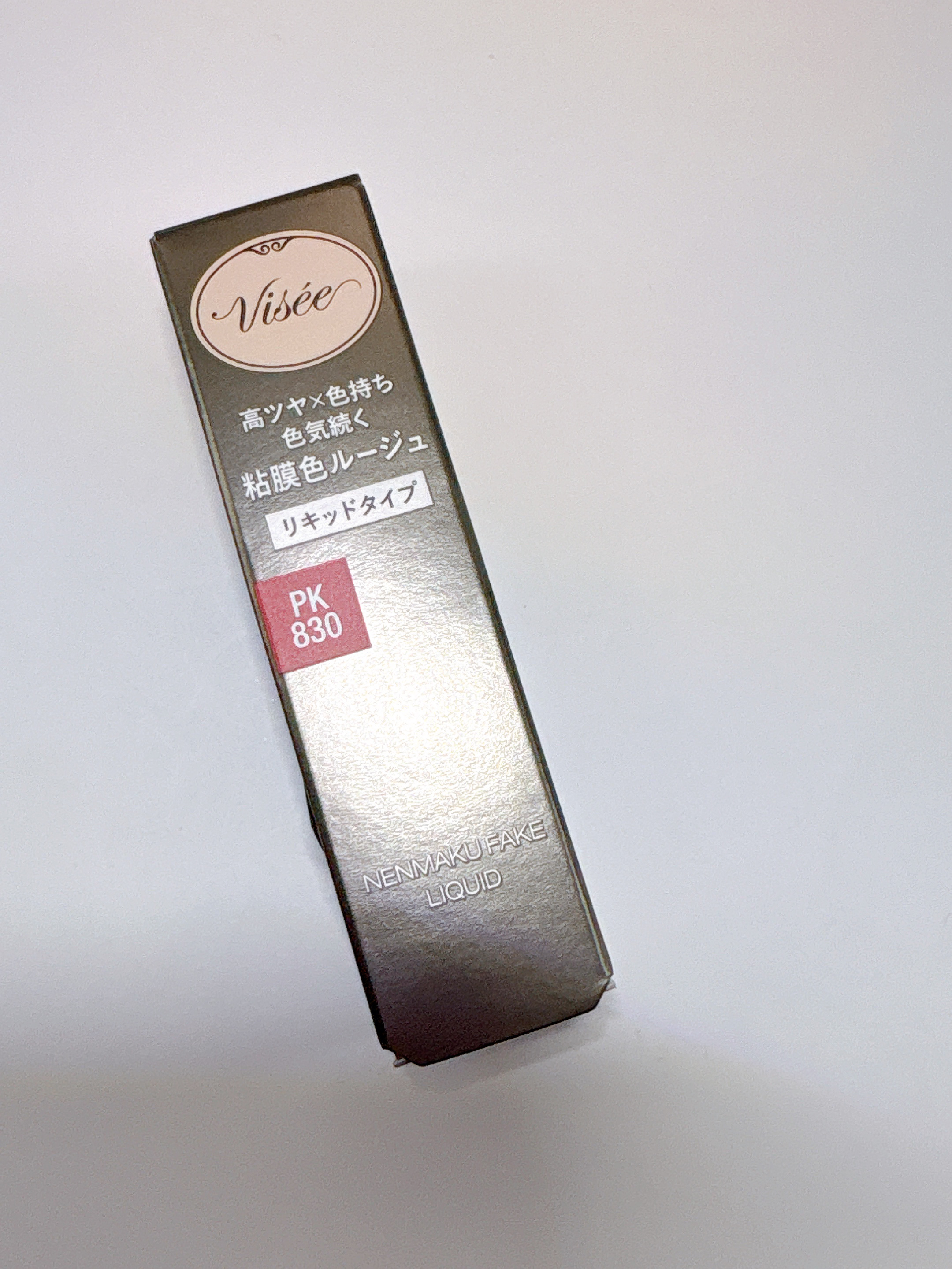 ネンマクフェイク リキッド/Visée/口紅を使ったクチコミ（2枚目）