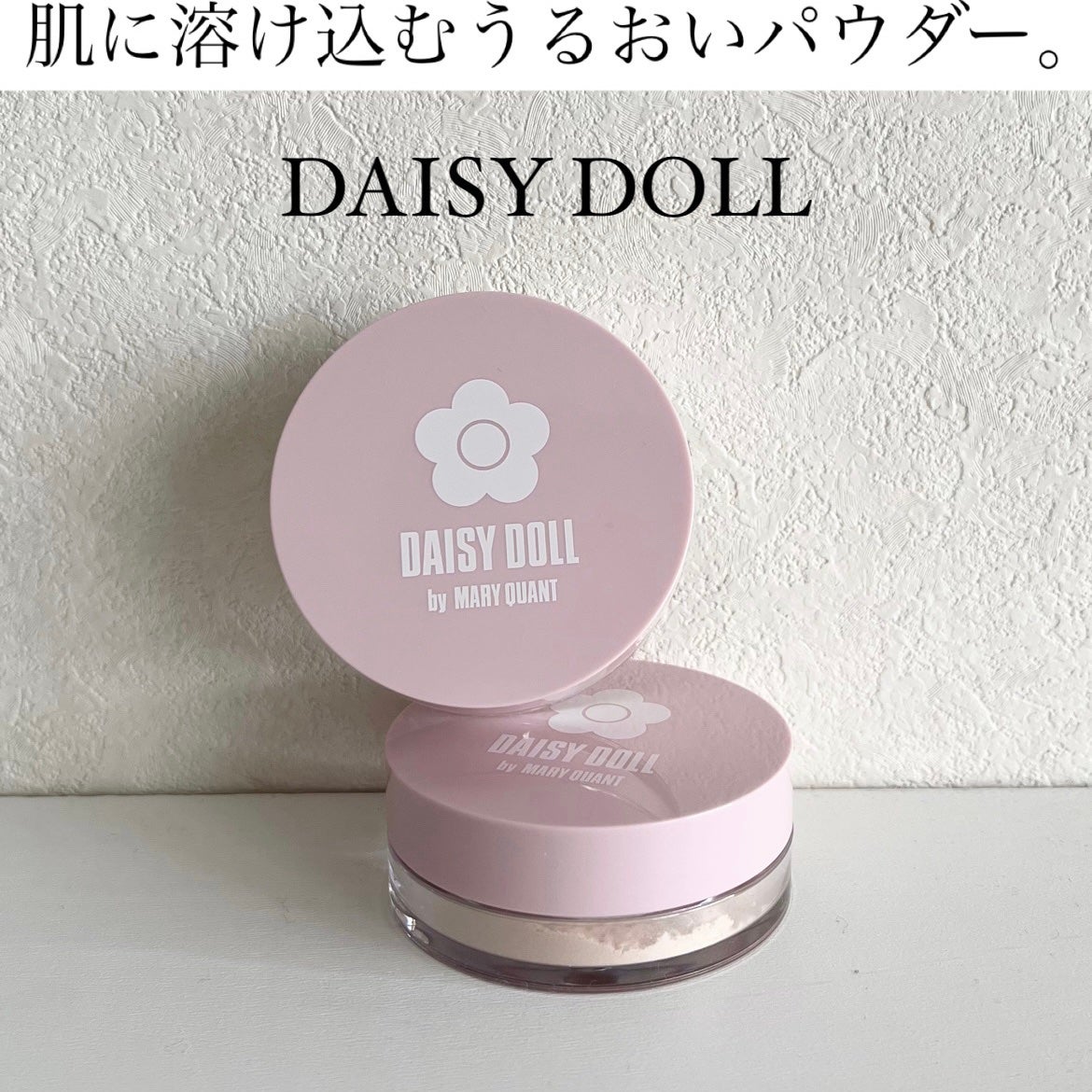 ルース パウダー/DAISY DOLL by MARY QUANT/ルースパウダーを使ったクチコミ(1枚目)