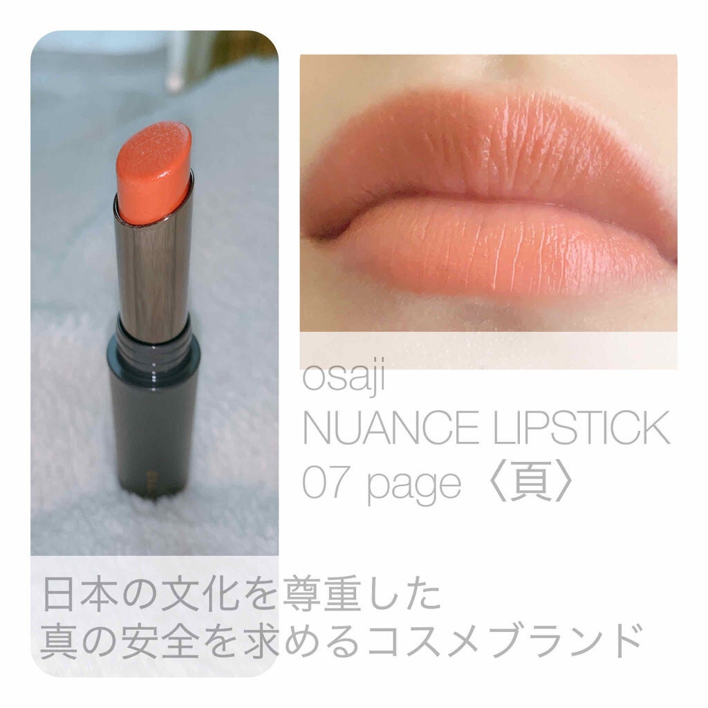 ニュアンス リップスティック/OSAJI/口紅を使ったクチコミ(1枚目)