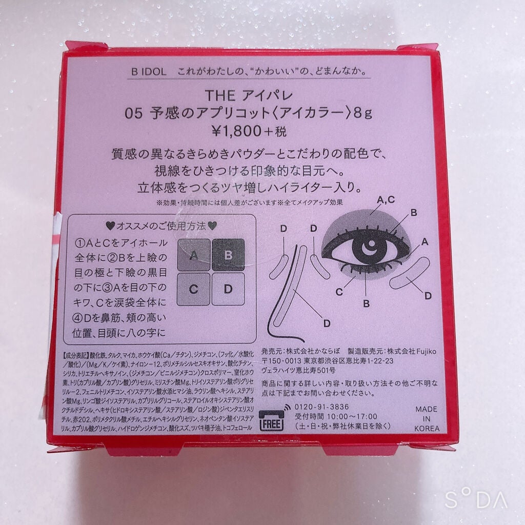 THE アイパレR/b idol/アイシャドウパレットを使ったクチコミ(4枚目)