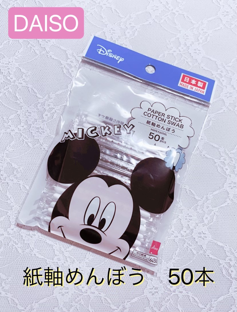 紙軸めんぼう 50本/DAISO/その他化粧小物を使ったクチコミ（1枚目）