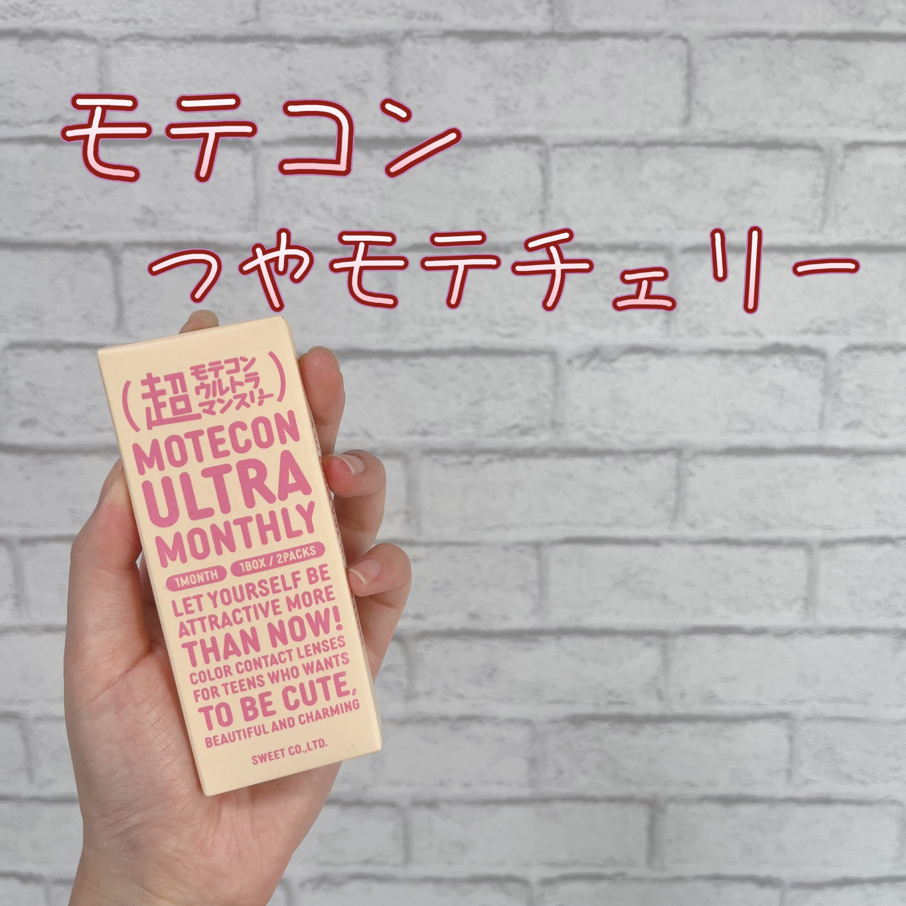 超モテコンウルトラマンスリー/モテコン/１ヶ月（１MONTH）カラコンを使ったクチコミ（1枚目）