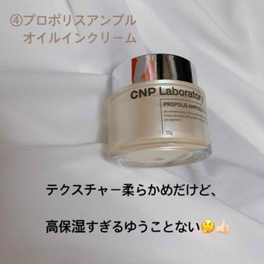 プロポリス エナジーアンプル セラム/CNP Laboratory/美容液を使ったクチコミ（4枚目）