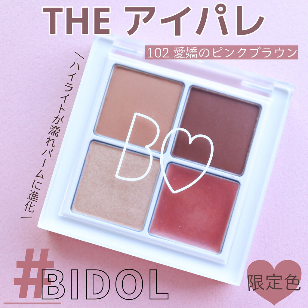 THE アイパレR/b idol/アイシャドウパレットを使ったクチコミ（1枚目）