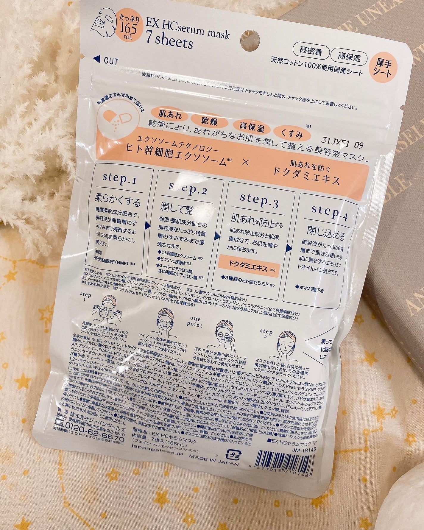 EX HCセラムマスク/EXO LABO/シートマスク・パックを使ったクチコミ(7枚目)