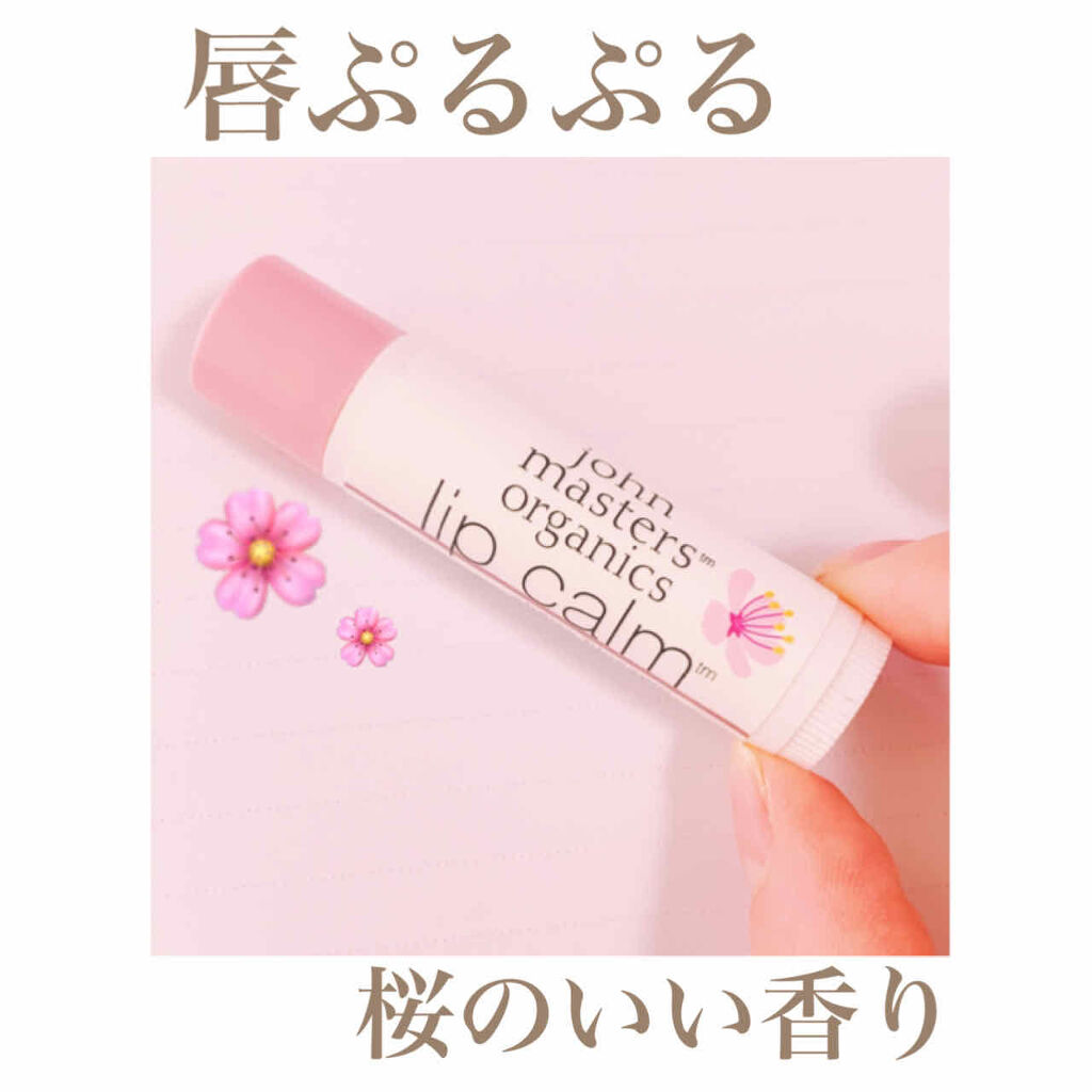 リップカーム ラズベリー/john masters organics/リップクリームを使ったクチコミ（1枚目）