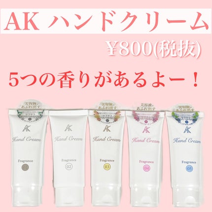 AK ハンドクリーム/AK/ハンドクリームを使ったクチコミ(2枚目)