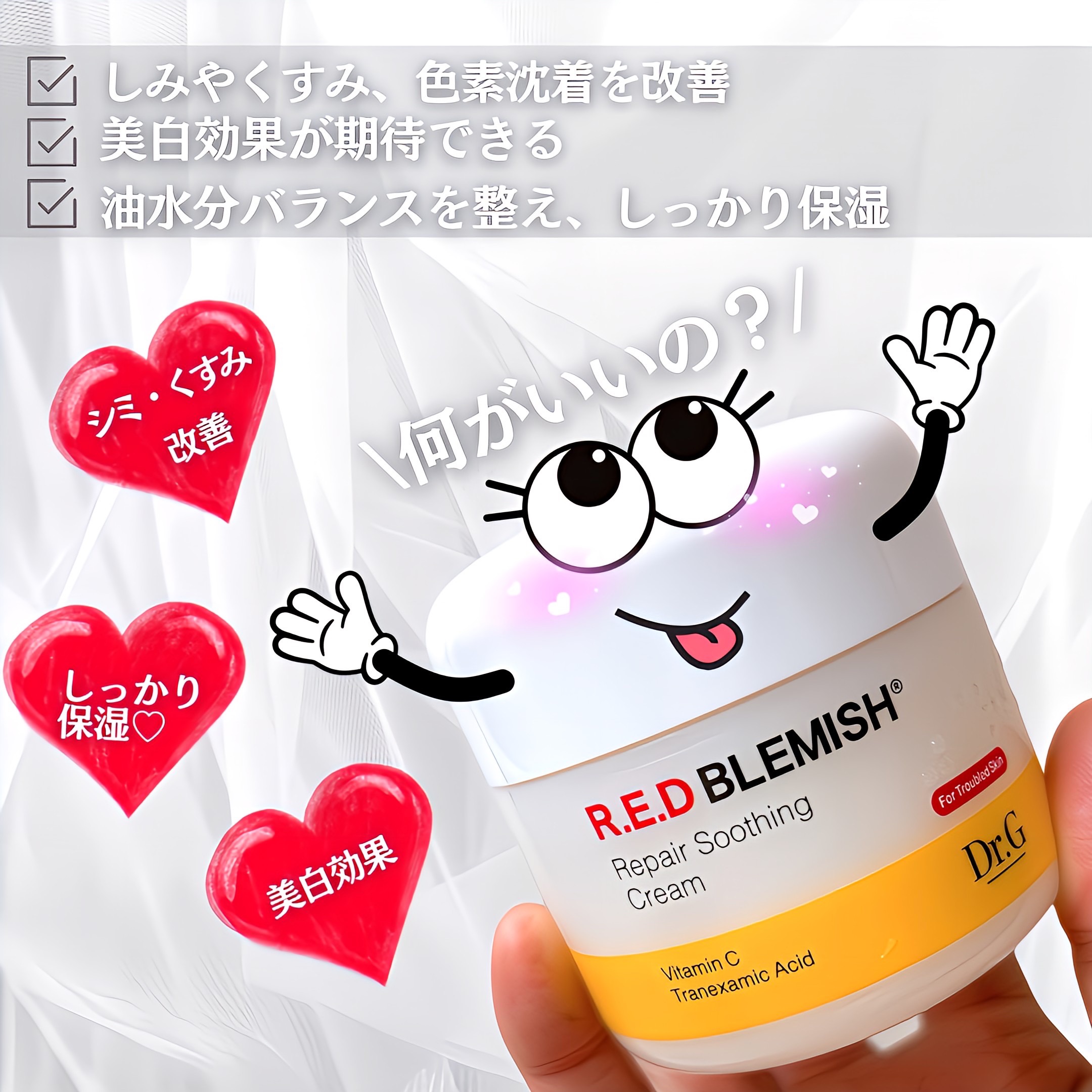 レッドブレミッシュ リペアスージングクリーム/Dr.G/フェイスクリームを使ったクチコミ（3枚目）