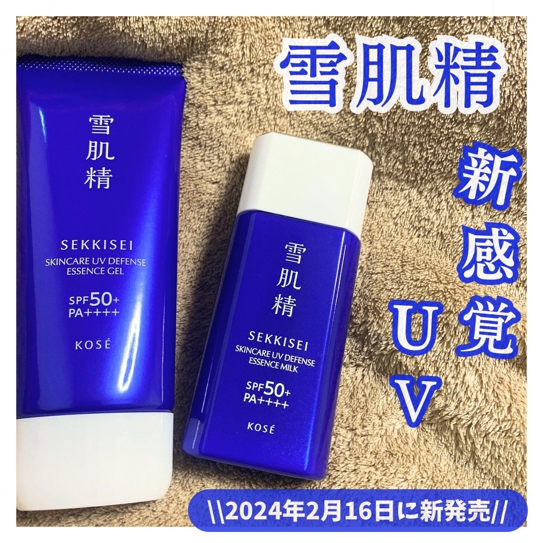 雪肌精 スキンケア UV エッセンス ミルク/雪肌精/日焼け止めミルクを使ったクチコミ（1枚目）