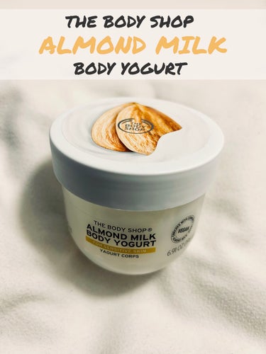 THE BODY SHOP ボディヨーグルト アーモンドミルクのクチコミ「◆THE BODY SHOP ボディヨーグルト アーモンドミルク ◆

大好きなボディショップ.....」（1枚目）