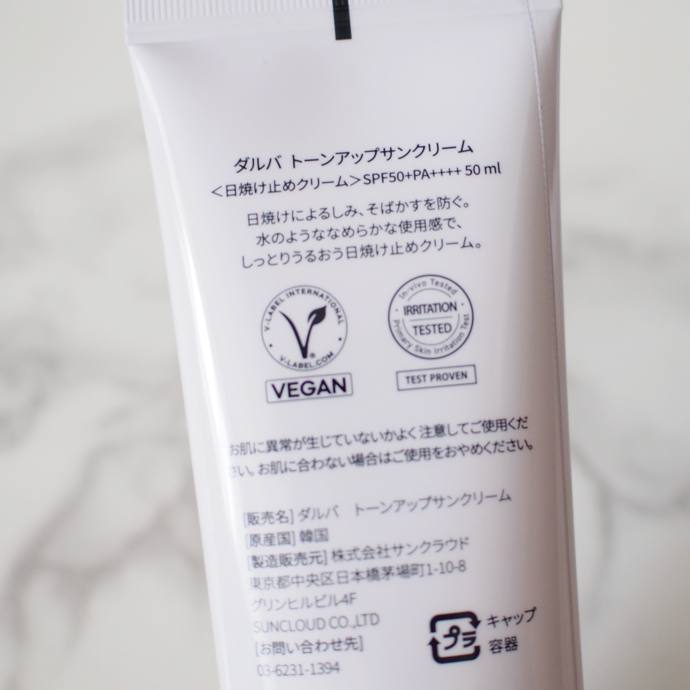 ウォータフルトーンアップサンクリーム/ダルバ/日焼け止めクリームを使ったクチコミ（2枚目）