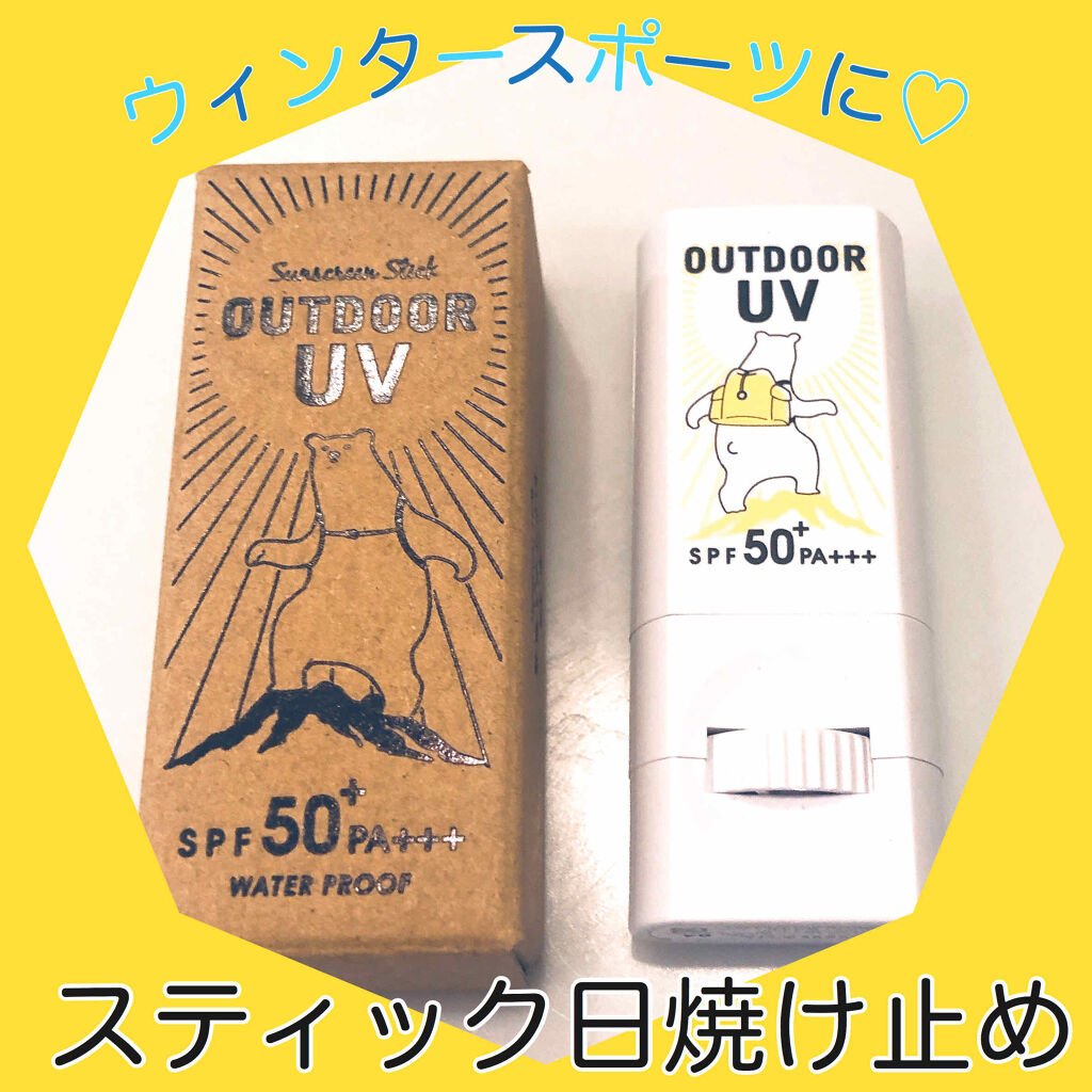 アウトドアUV/アウトドアUV/日焼け止めスティックを使ったクチコミ（1枚目）