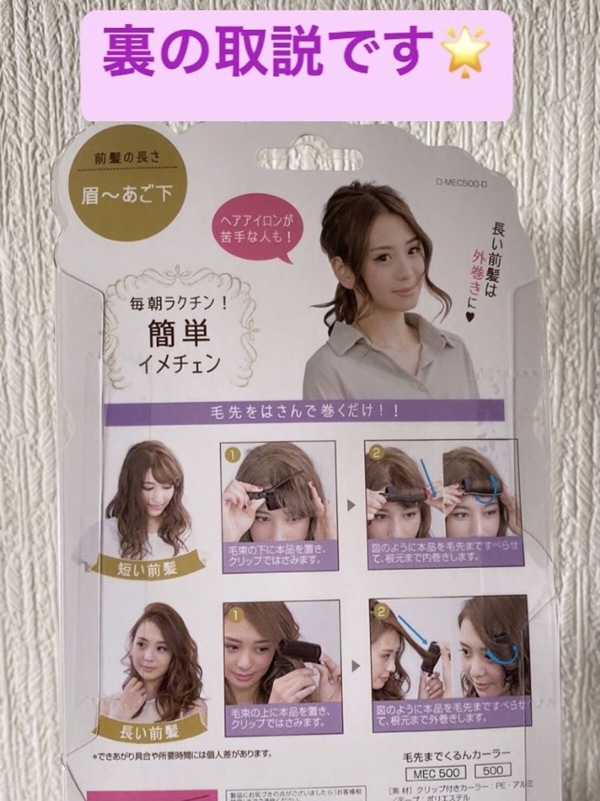 毛先までくるんカーラー/ラッキーウィンク/ヘアケアグッズを使ったクチコミ（2枚目）