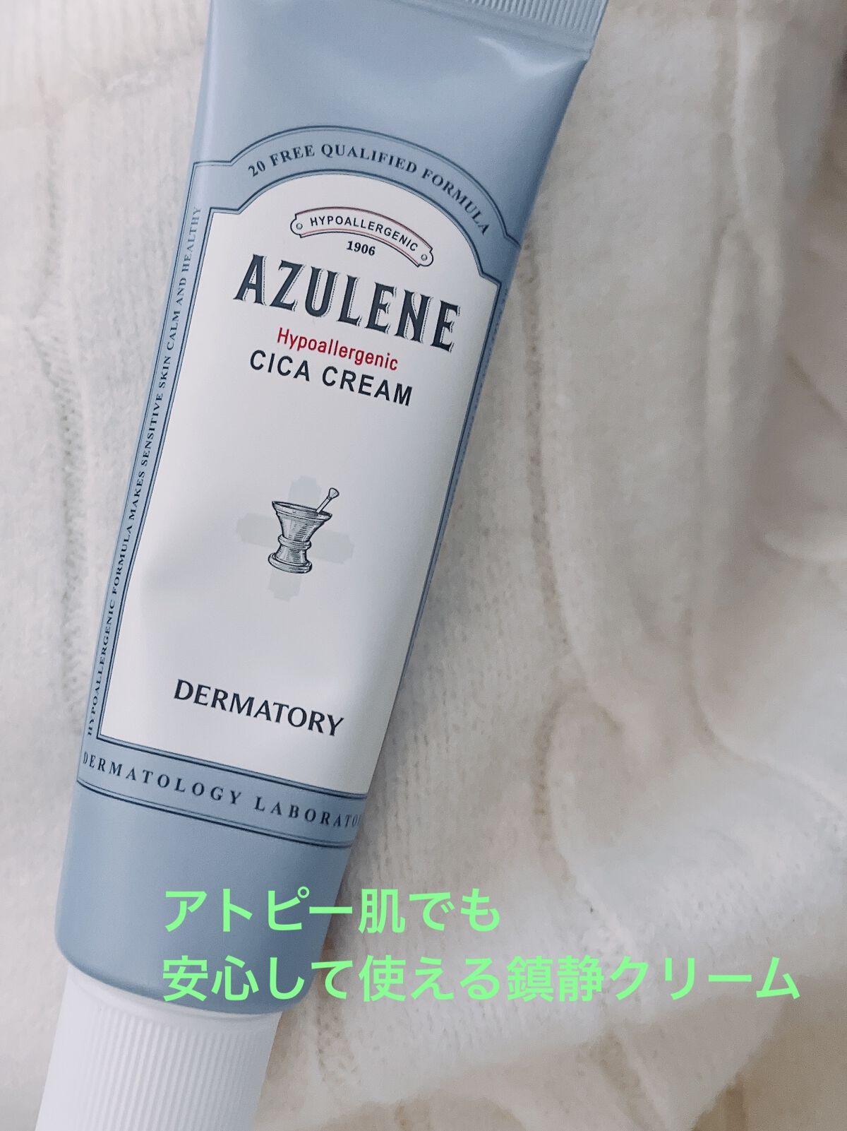 ハイポアレジェニック シカ クリーム/Dermatory/フェイスクリームを使ったクチコミ（1枚目）