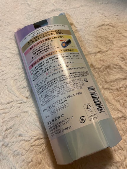 髪のキメ美容バリアトリートメント/エッセンシャル/洗い流すヘアトリートメントを使ったクチコミ(2枚目)