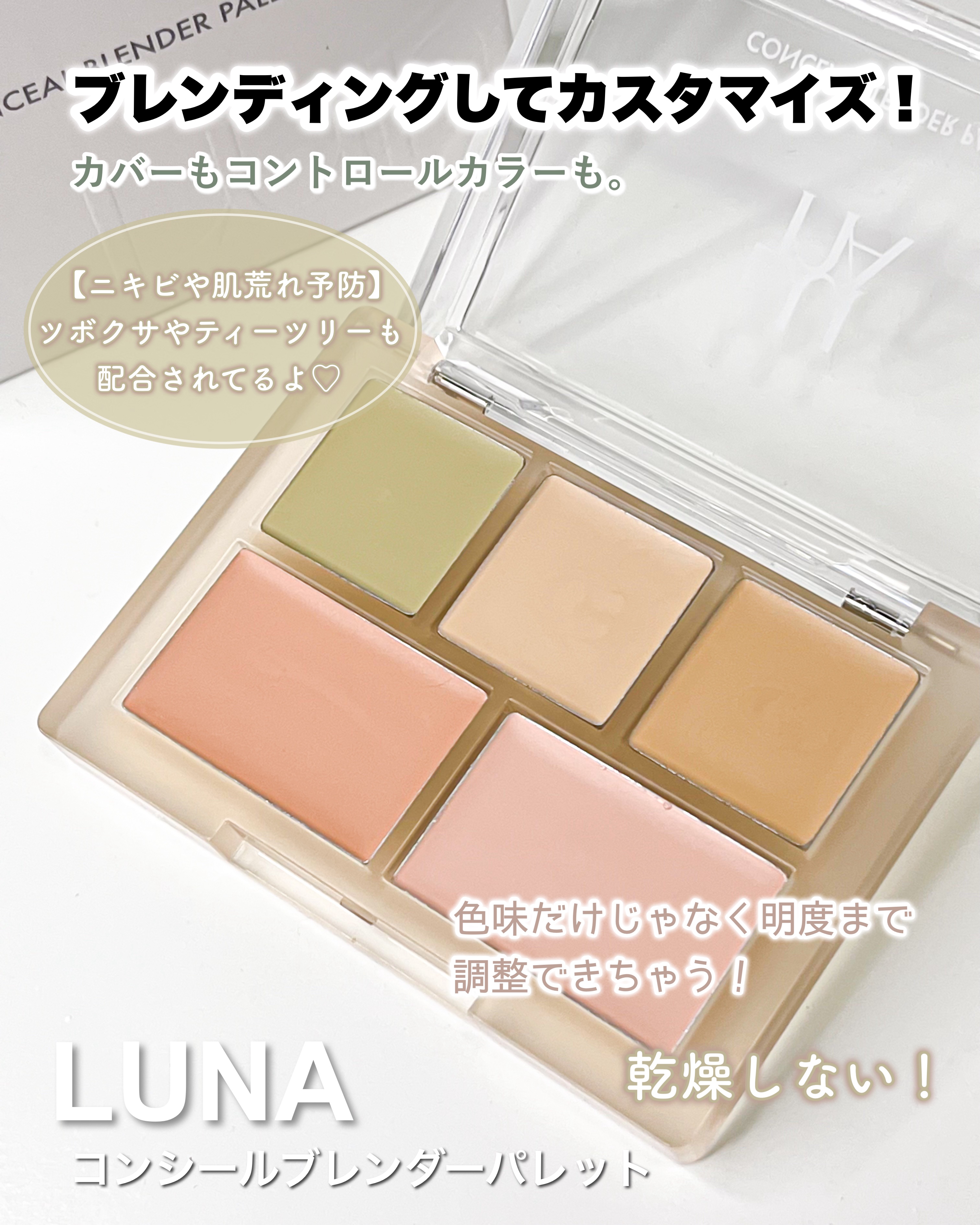 コンシールブレンダーパレット/LUNA/パレットコンシーラーを使ったクチコミ（1枚目）