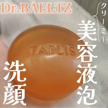 タプリス プエラフィカ ソープ/ドクターベルツ/洗顔石鹸を使ったクチコミ（1枚目）