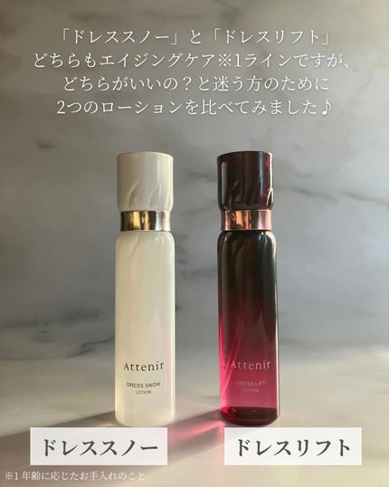 ドレスリフト ローション【医薬部外品】/アテニア/化粧水を使ったクチコミ(2枚目)