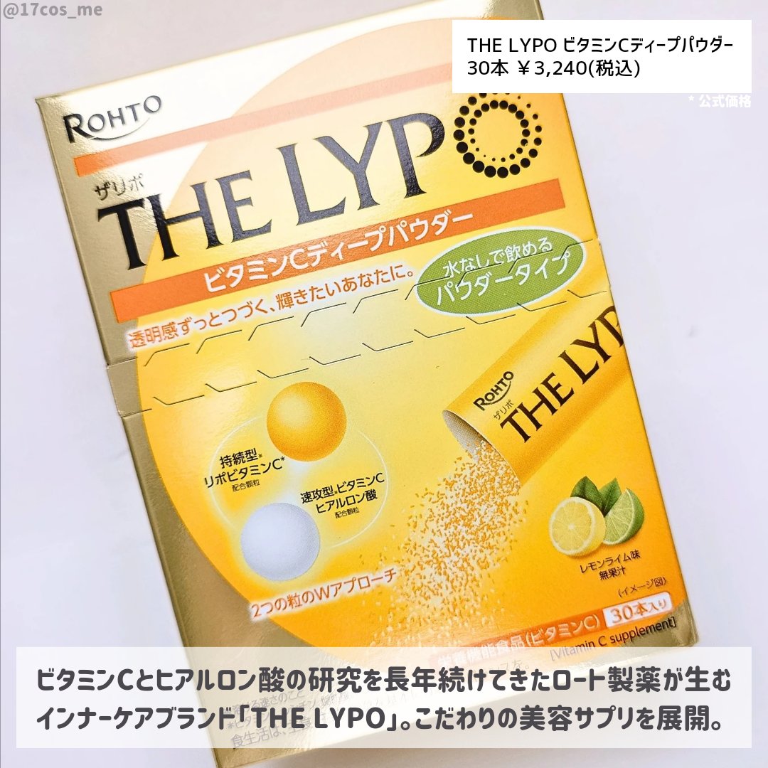 ザリポ　ビタミンCディープパウダー/ロート製薬/美容サプリメントを使ったクチコミ（2枚目）