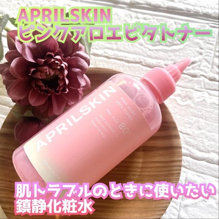 ピンクアロエビタトナー/APRILSKIN/化粧水を使ったクチコミ(1枚目)