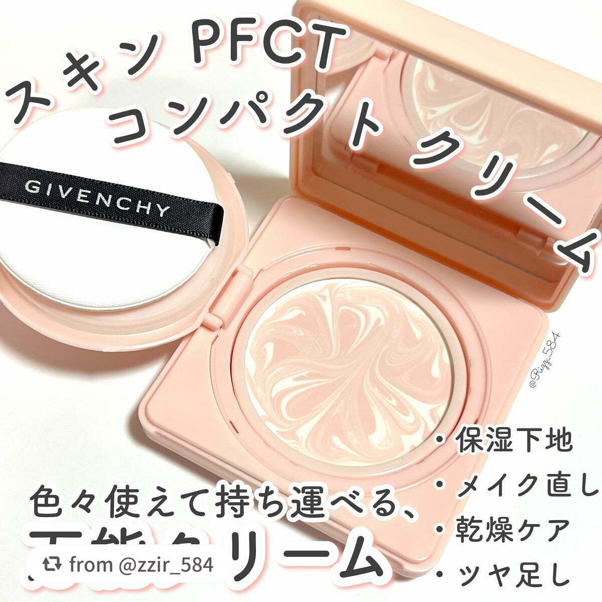 スキン PFCT コンパクト クリーム/GIVENCHY/化粧下地を使ったクチコミ(1枚目)