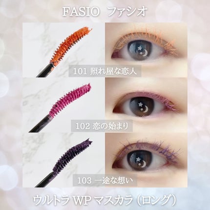 ウルトラ WP マスカラ(ロング)/FASIO/マスカラを使ったクチコミ(5枚目)